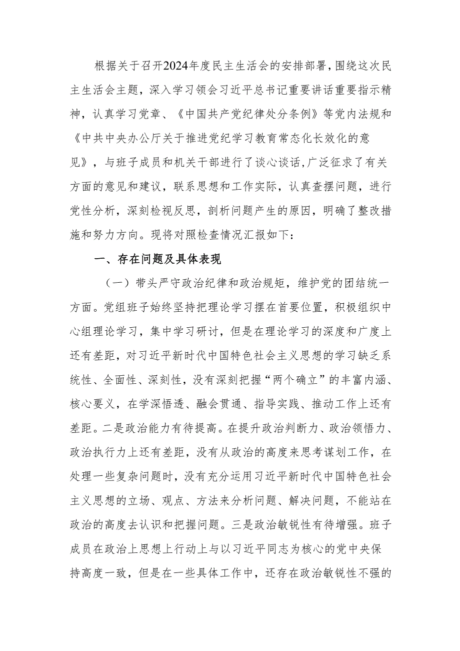最新领导班子2024民主生活“四个带头”检查材料Word文档.docx_第1页