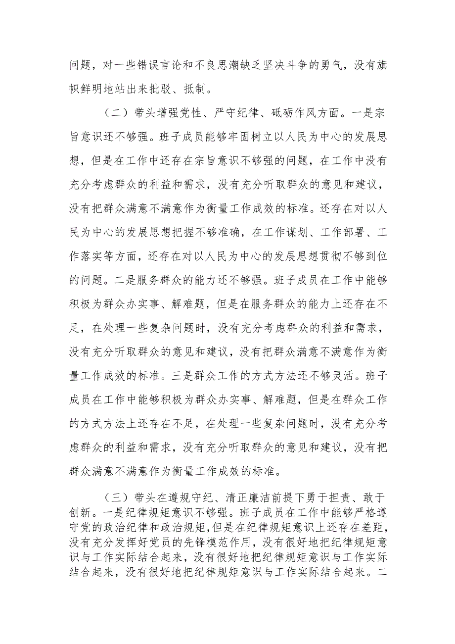 最新领导班子2024民主生活“四个带头”检查材料Word文档.docx_第2页