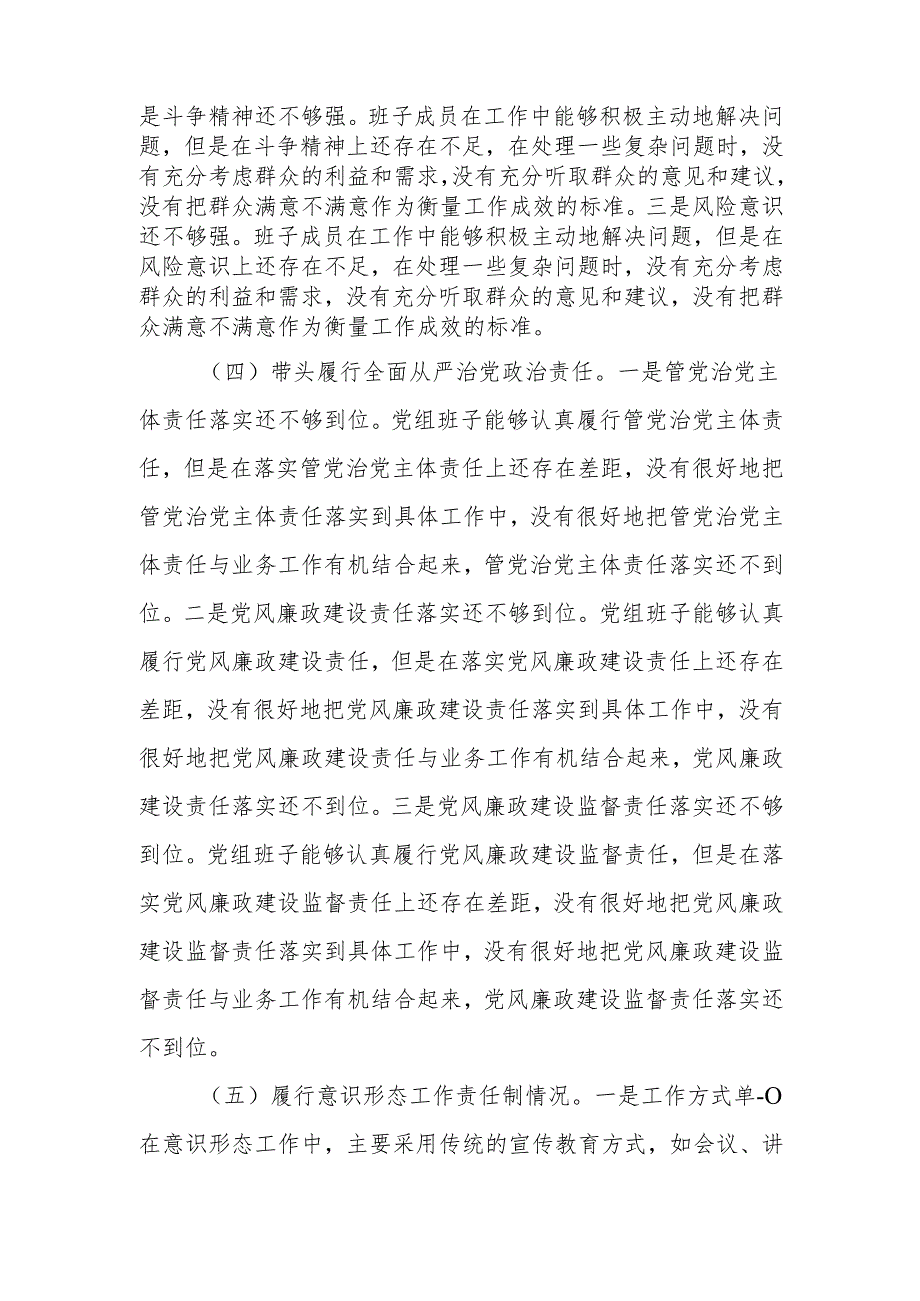 最新领导班子2024民主生活“四个带头”检查材料Word文档.docx_第3页