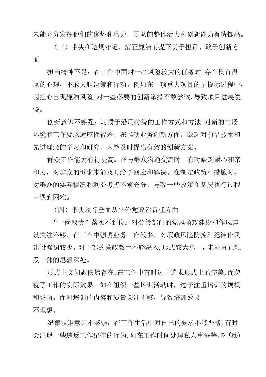 8篇带头增强党性、严守纪律、砥砺作风方面等“四个带头”对照研讨发言稿详细.docx_第2页