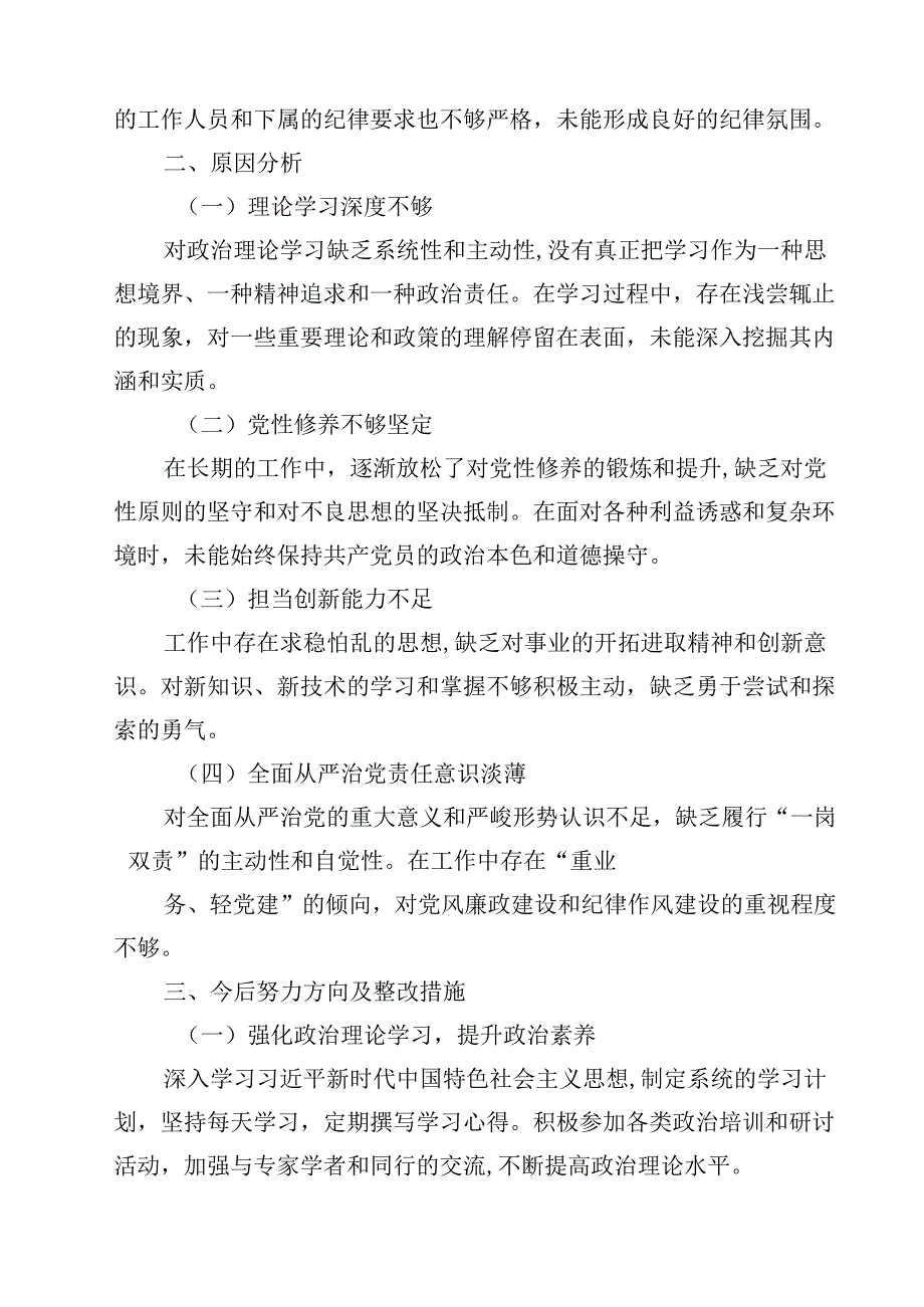 8篇带头增强党性、严守纪律、砥砺作风方面等“四个带头”对照研讨发言稿详细.docx_第3页