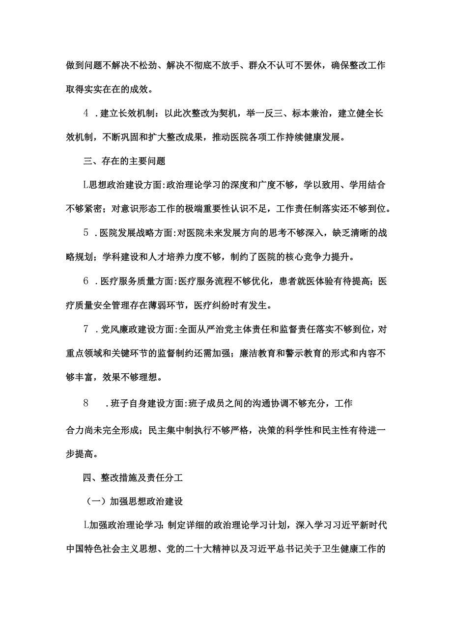 医院党委领导班子2025年检视问题整改落实方案与对照“四个带头”方面含反面典型案例查摆的问题解析生活会个人对照检查发言稿【2篇文】.docx_第2页