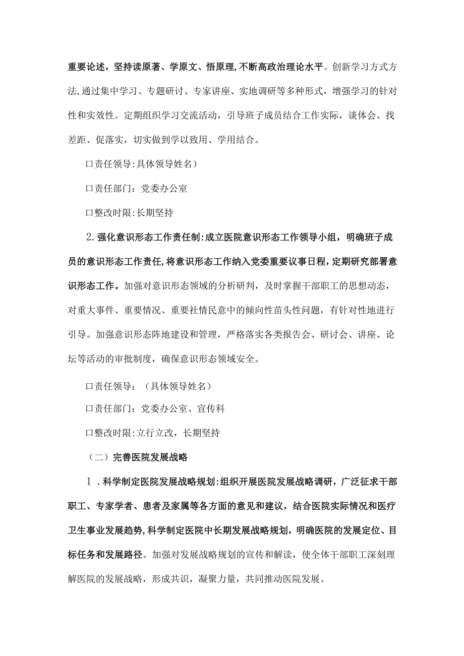 医院党委领导班子2025年检视问题整改落实方案与对照“四个带头”方面含反面典型案例查摆的问题解析生活会个人对照检查发言稿【2篇文】.docx_第3页