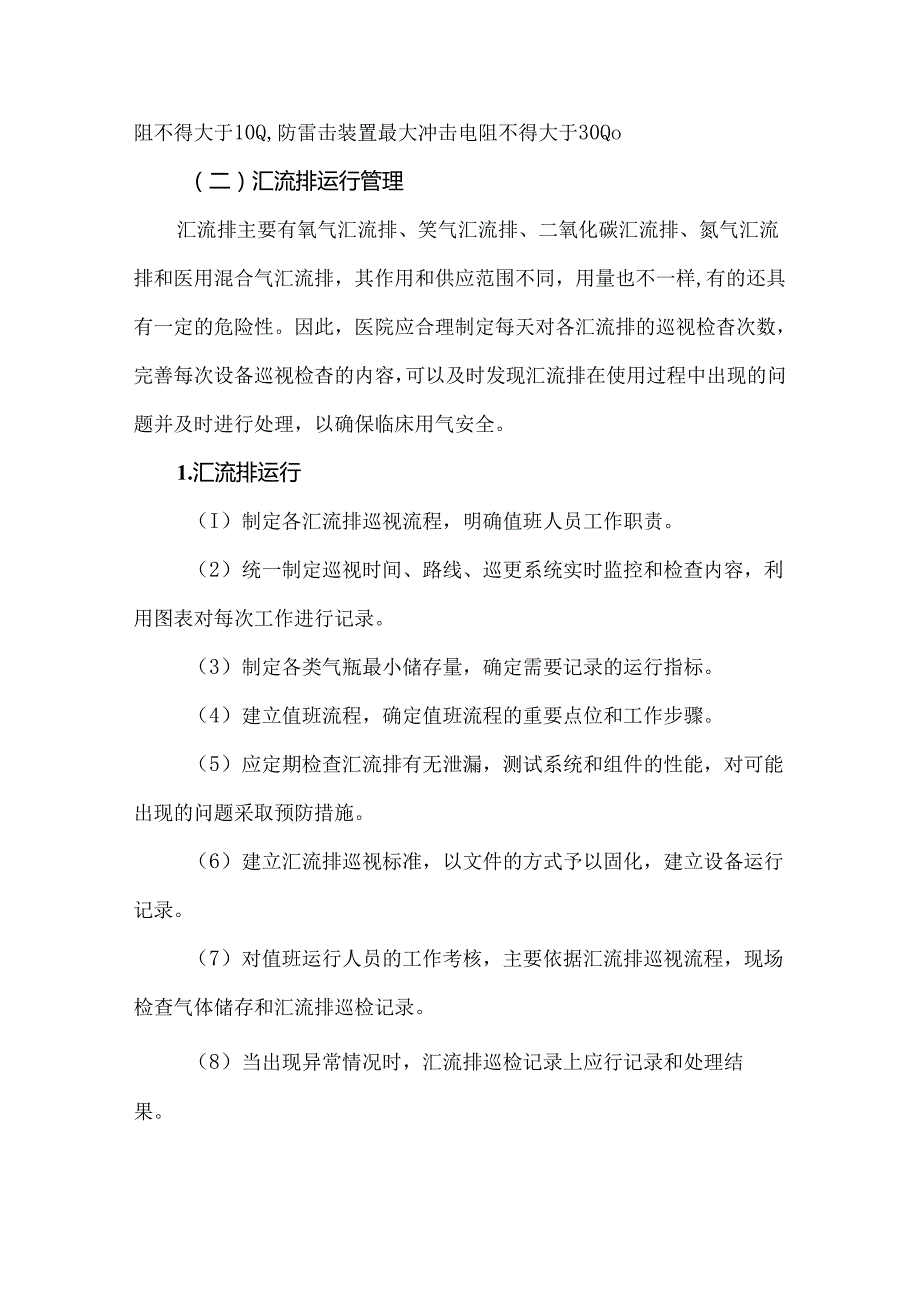 医用气体6大主要设备运行维护管理方法.docx_第2页