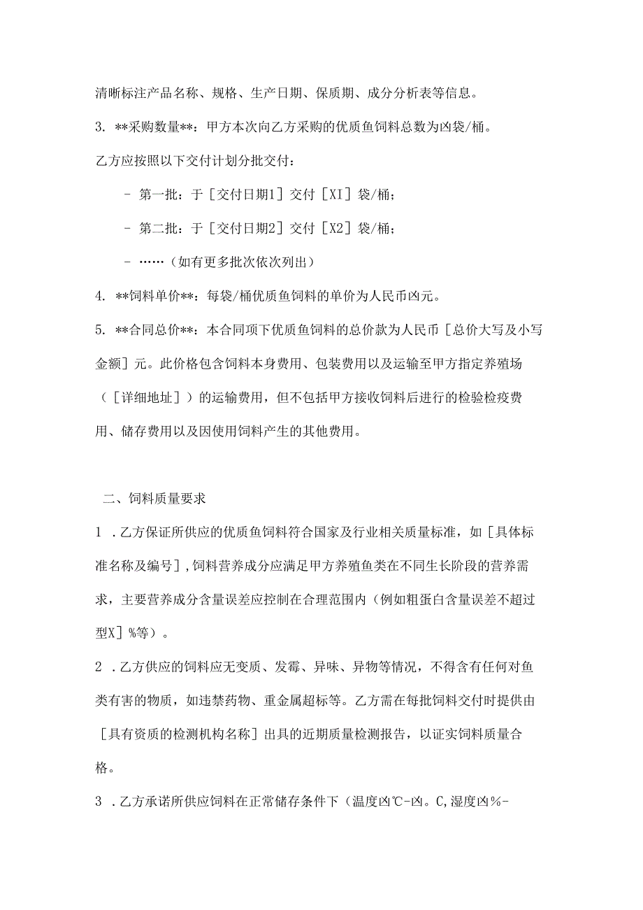 渔业公司优质鱼饲料购买合同.docx_第2页