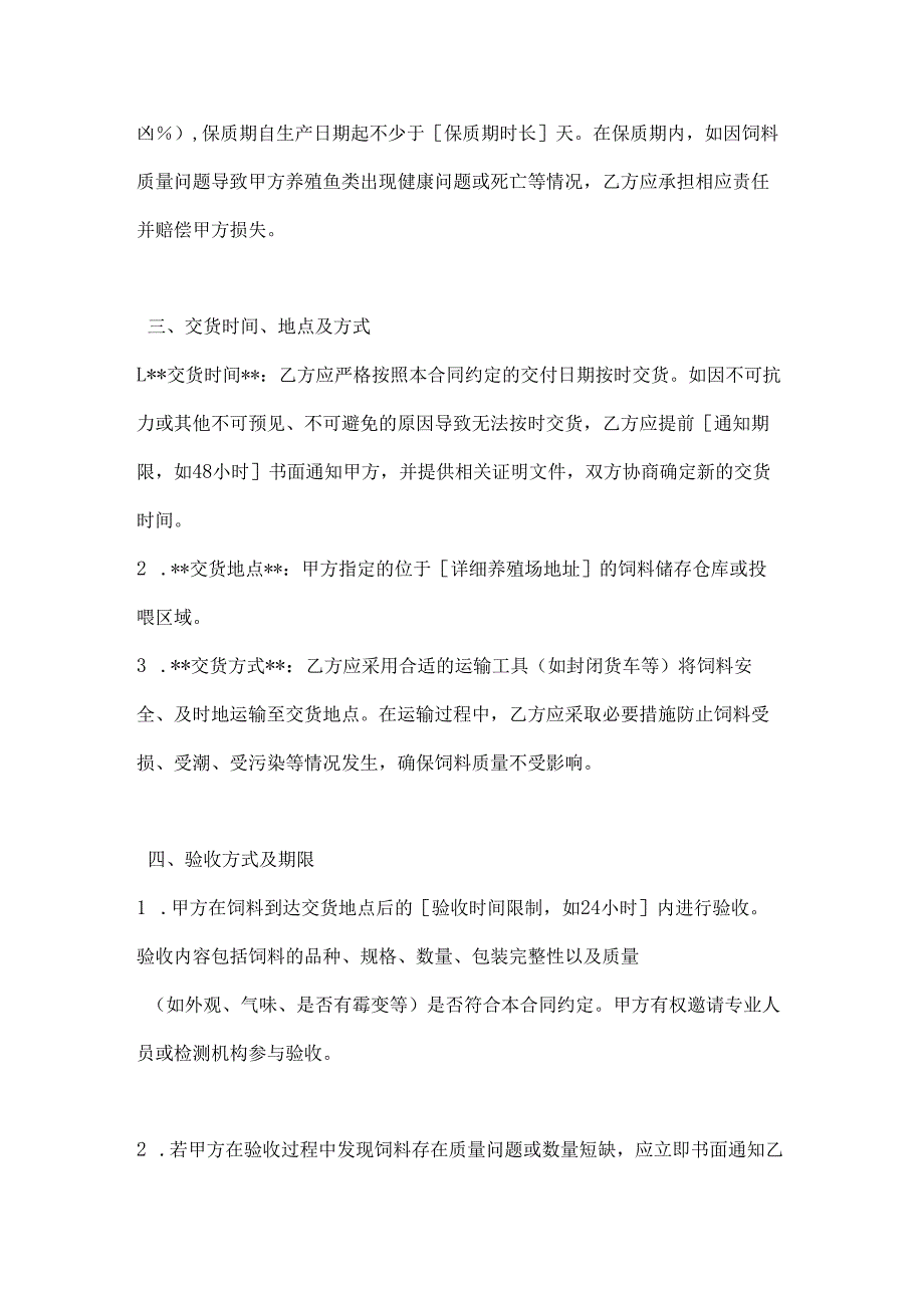 渔业公司优质鱼饲料购买合同.docx_第3页