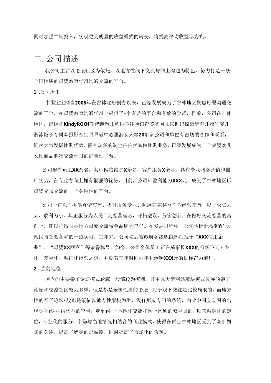 儿童商场商业计划书.docx_第3页