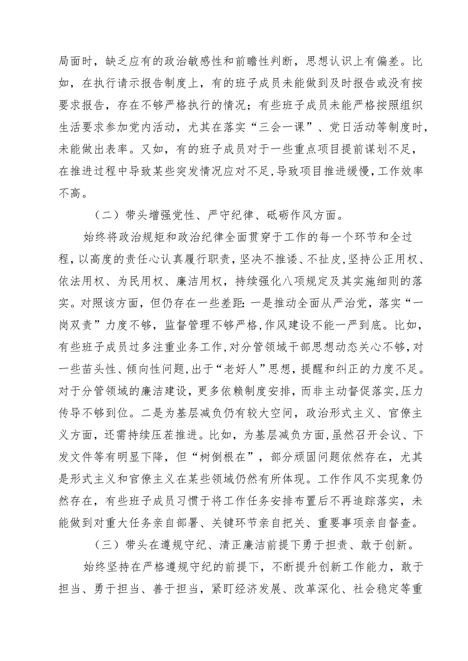 党委班子2025民主生活会对照检查材料精选版【三篇】.docx_第2页