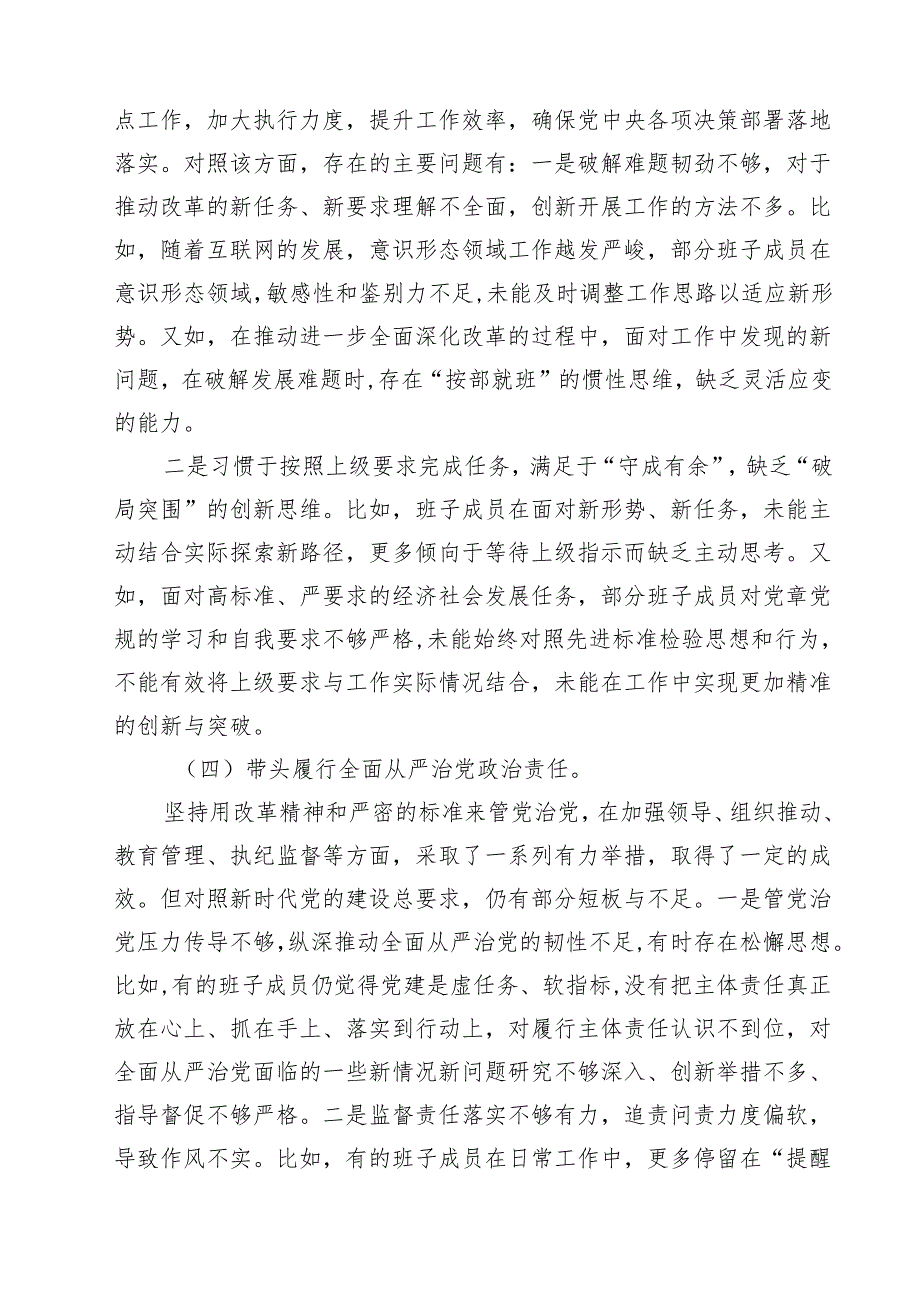 党委班子2025民主生活会对照检查材料精选版【三篇】.docx_第3页