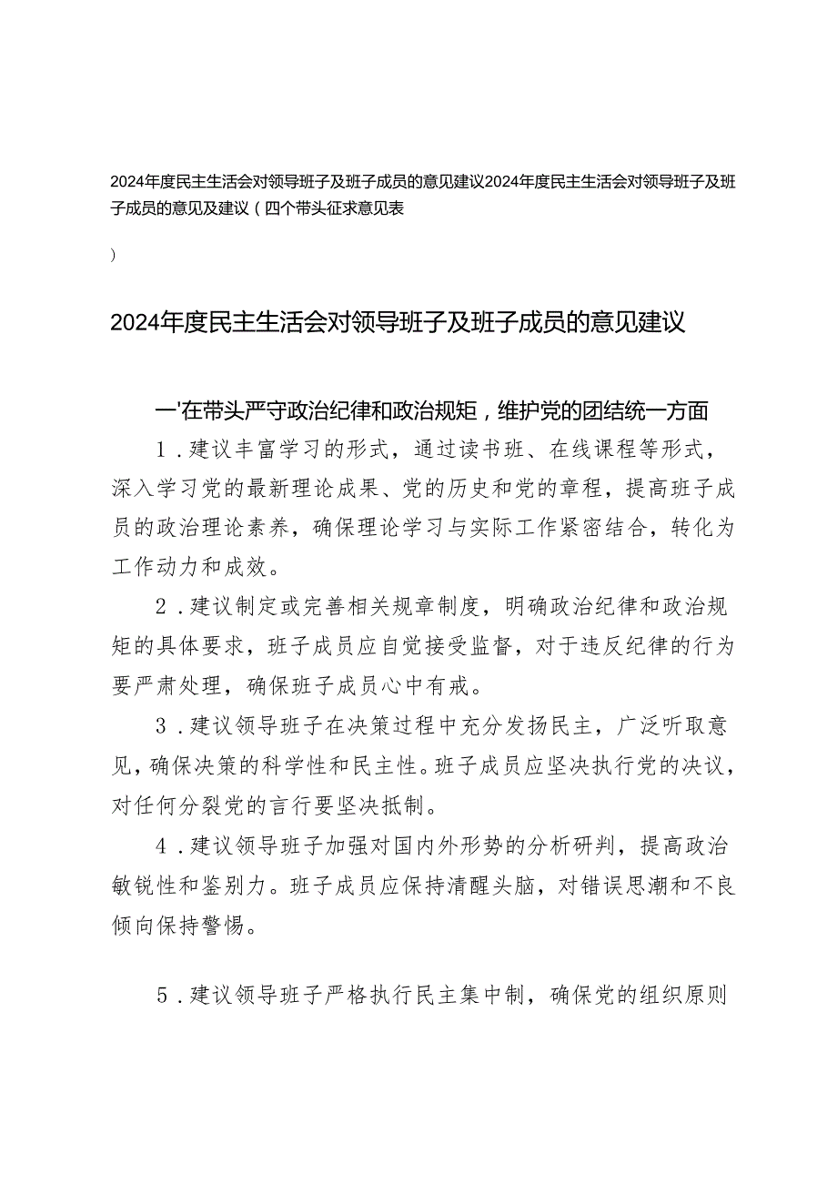 2篇 2025民主生活会对领导班子及班子成员的意见建议.docx_第1页