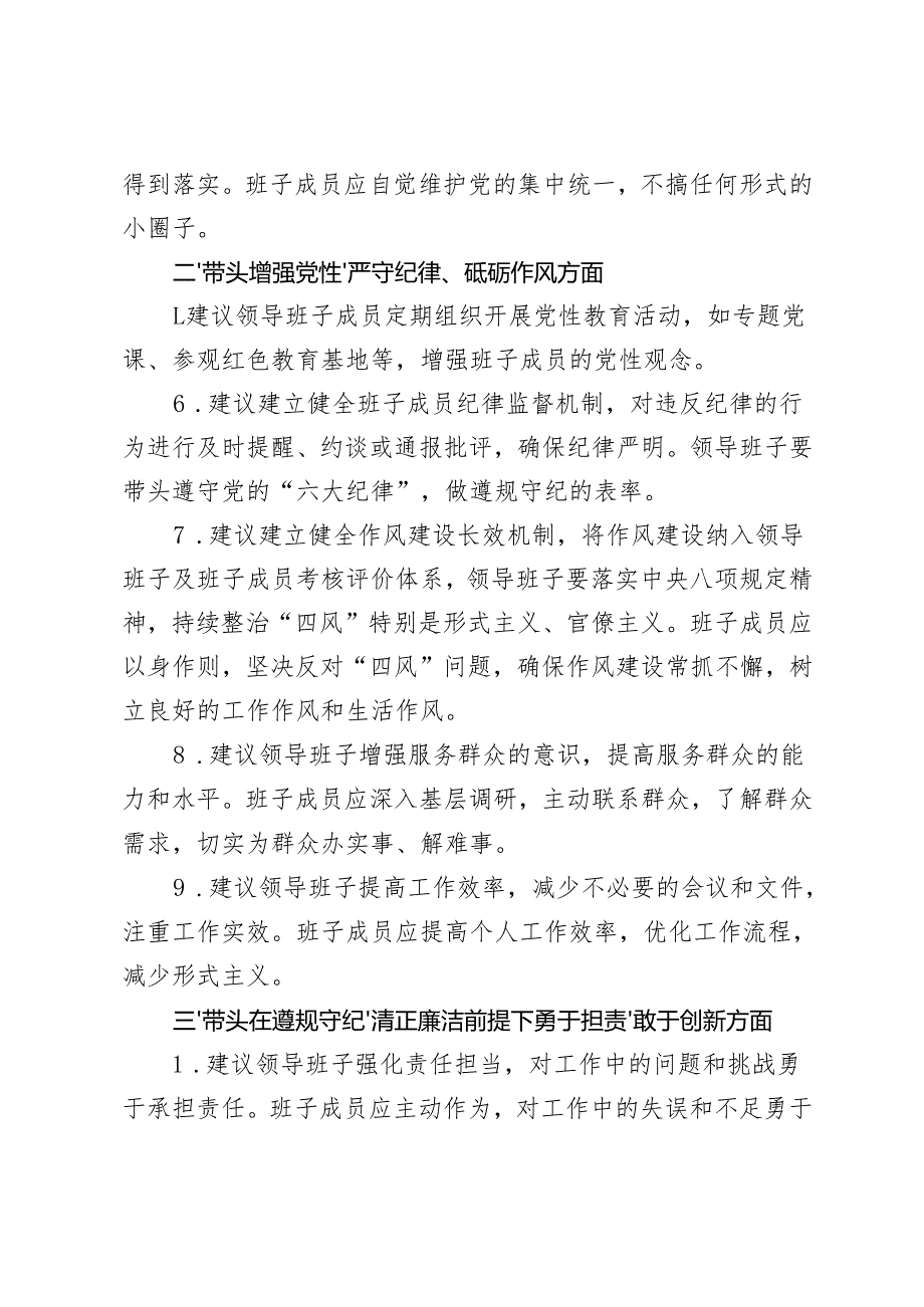 2篇 2025民主生活会对领导班子及班子成员的意见建议.docx_第2页