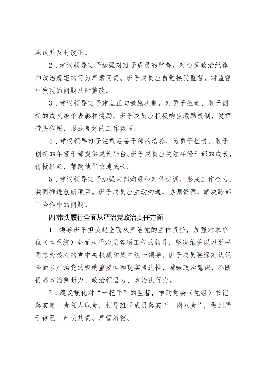 2篇 2025民主生活会对领导班子及班子成员的意见建议.docx_第3页