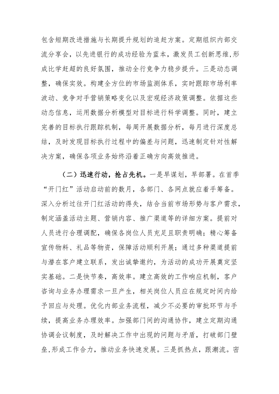 党委书记在2025年第一季度“开门红”活动动员会讲话范文稿.docx_第2页
