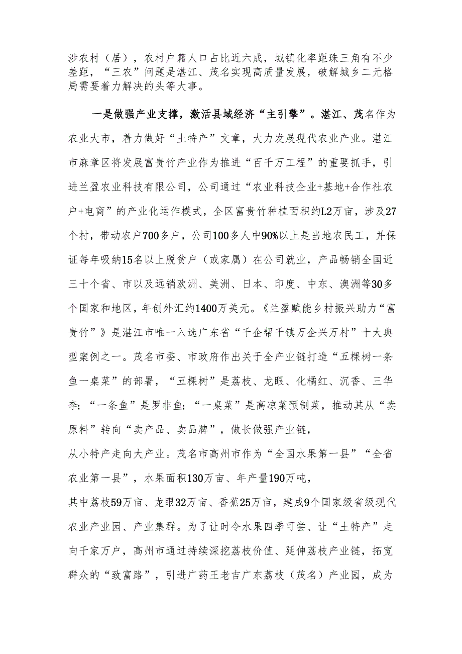 考察学习“百千万工程”、现代农业产业发展工作情况报告.docx_第2页