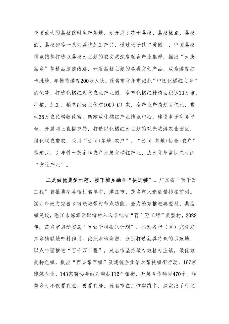 考察学习“百千万工程”、现代农业产业发展工作情况报告.docx_第3页