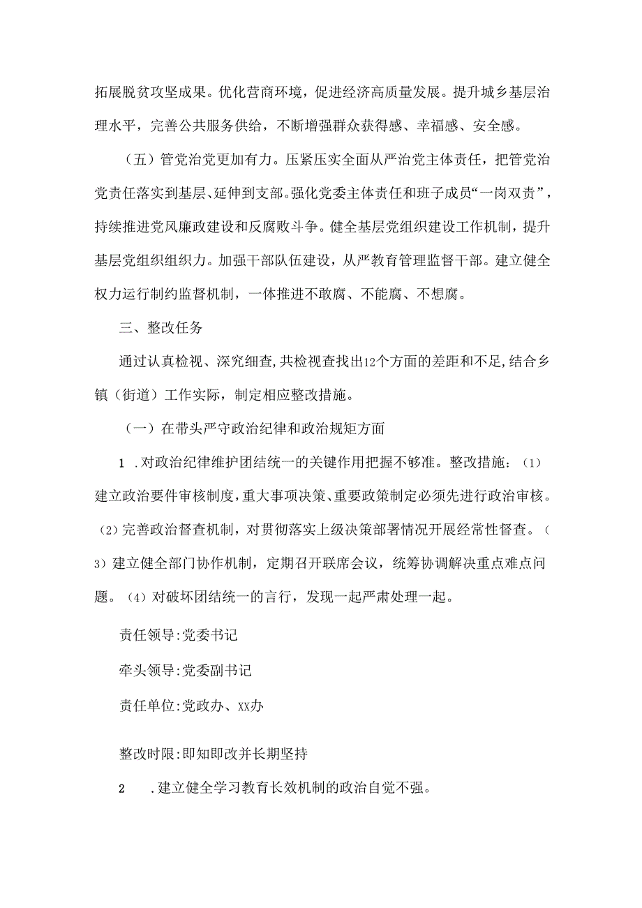 2025年乡镇(街道)围绕“四个带头”主题领导班子检视问题整改方案与县委领导班子围绕“四个带头六个方面”民主生活会整改工作方案（2篇文）.docx_第1页