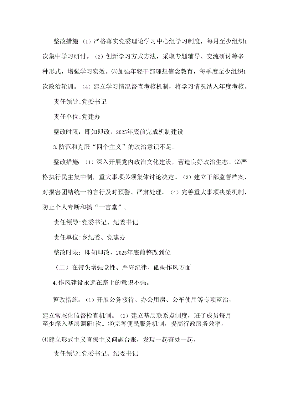 2025年乡镇(街道)围绕“四个带头”主题领导班子检视问题整改方案与县委领导班子围绕“四个带头六个方面”民主生活会整改工作方案（2篇文）.docx_第2页