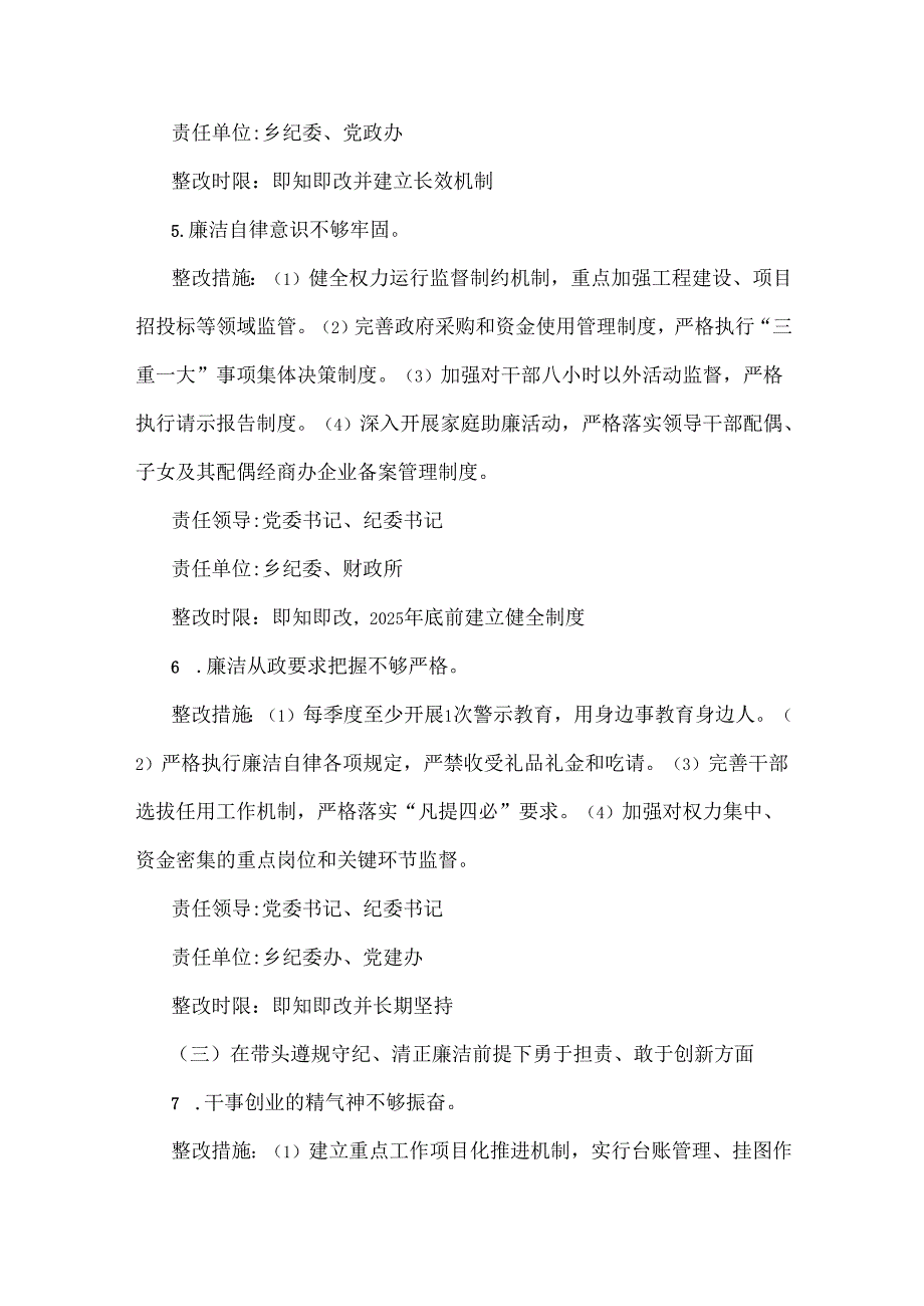 2025年乡镇(街道)围绕“四个带头”主题领导班子检视问题整改方案与县委领导班子围绕“四个带头六个方面”民主生活会整改工作方案（2篇文）.docx_第3页