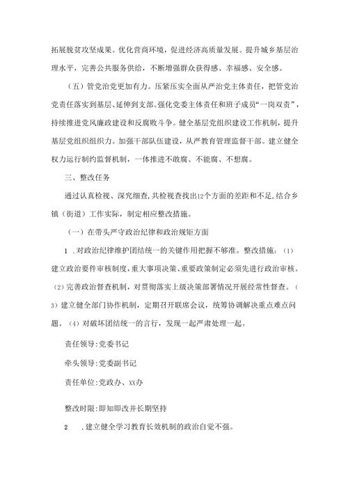2025年乡镇(街道)围绕“四个带头”主题领导班子检视问题整改方案与县委领导班子围绕“四个带头六个方面”民主生活会整改工作方案（2篇文）.docx