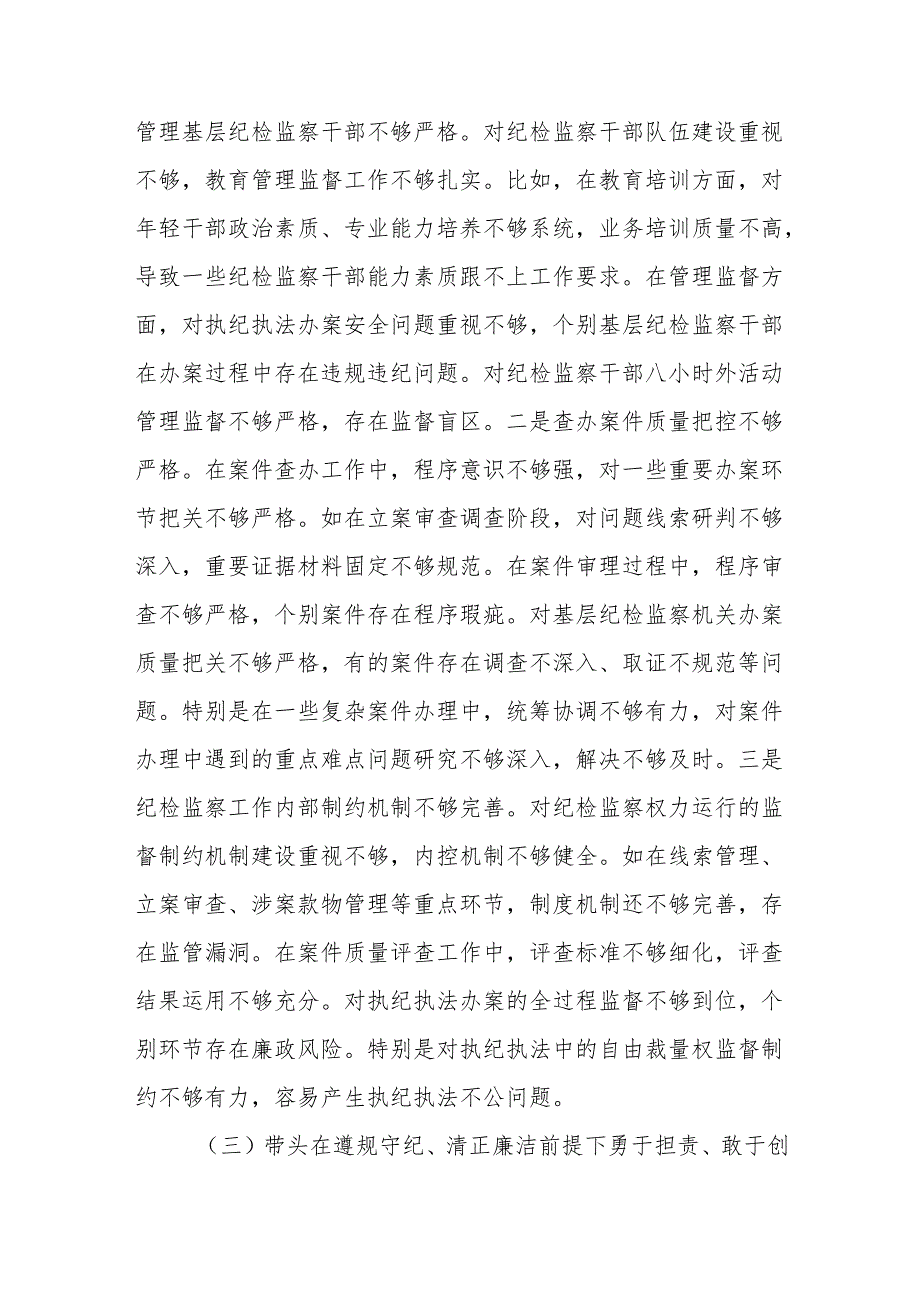 2025民主生活会“四个带头”个人对照检查 八篇.docx_第3页