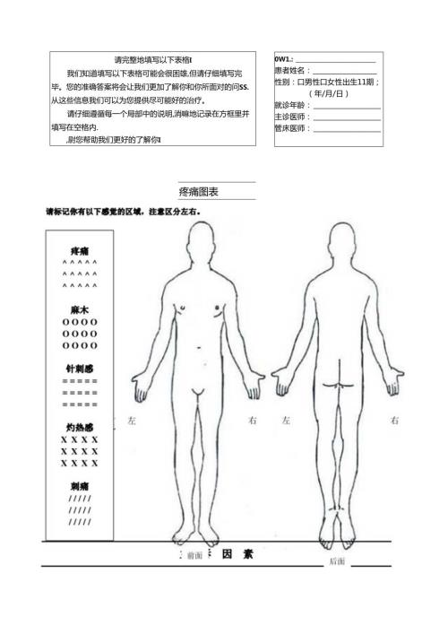 脊柱外科调查表.docx