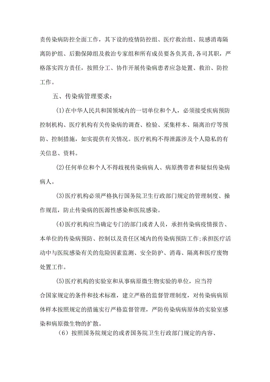 医疗机构传染病预防、救治、防控方案.docx_第2页