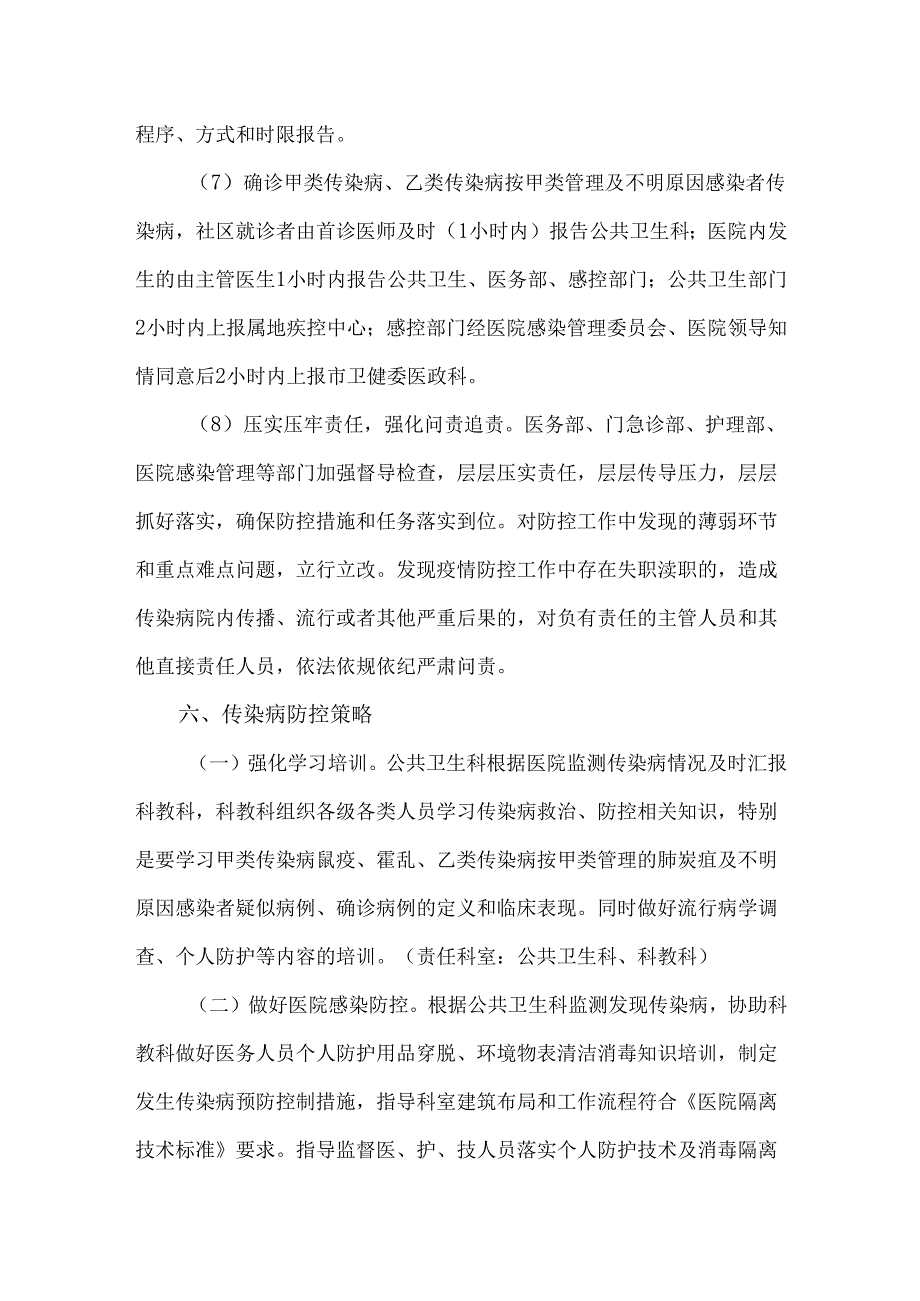 医疗机构传染病预防、救治、防控方案.docx_第3页