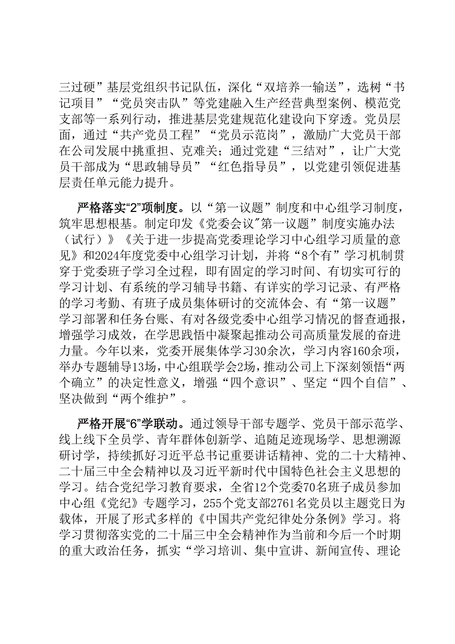 经验交流：构建1435党建工作体系 解决魂根本干问题.docx_第2页