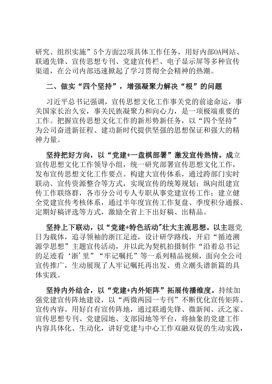 经验交流：构建1435党建工作体系 解决魂根本干问题.docx_第3页