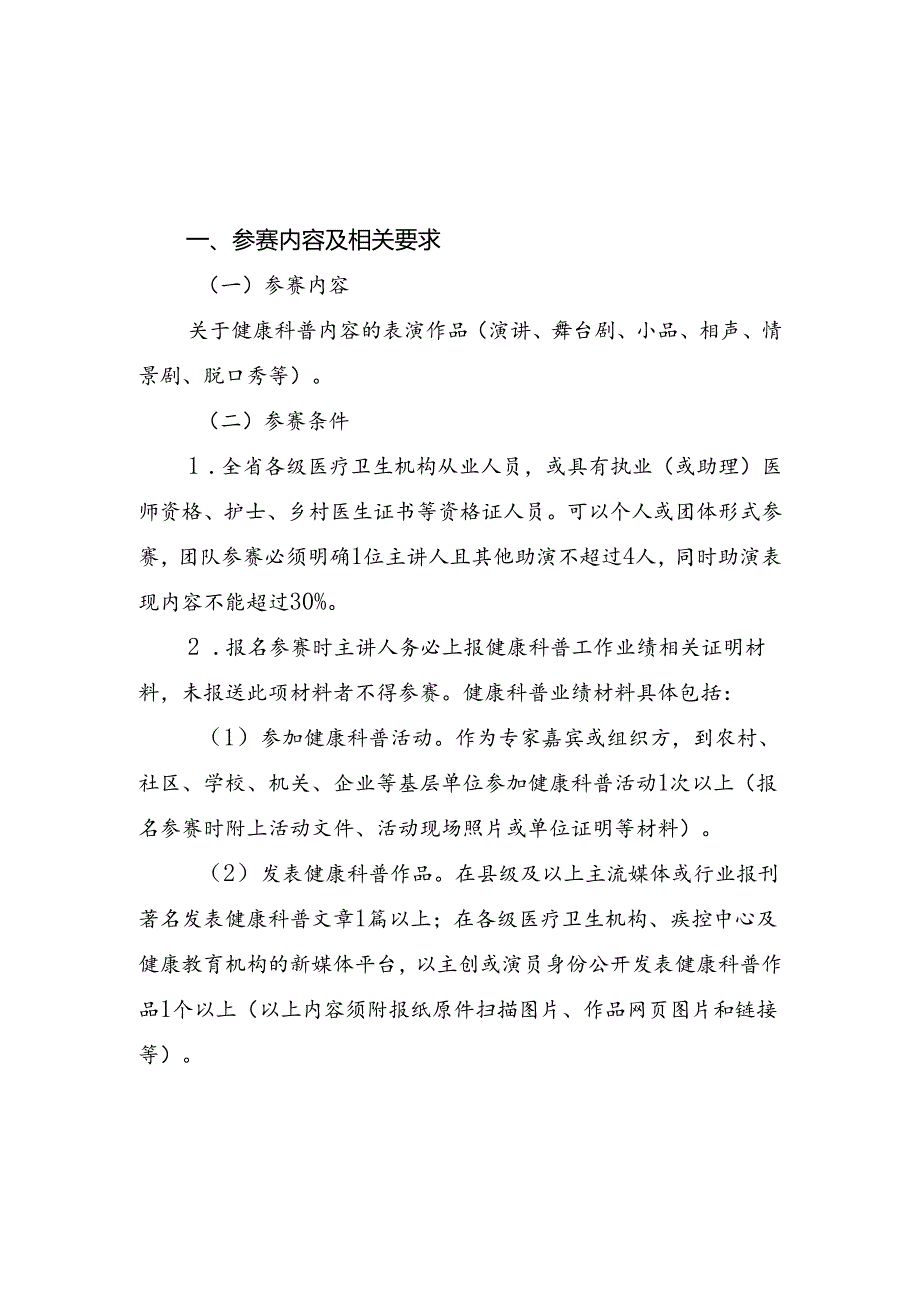 第六健康科普大赛（表演类）方案.docx_第1页