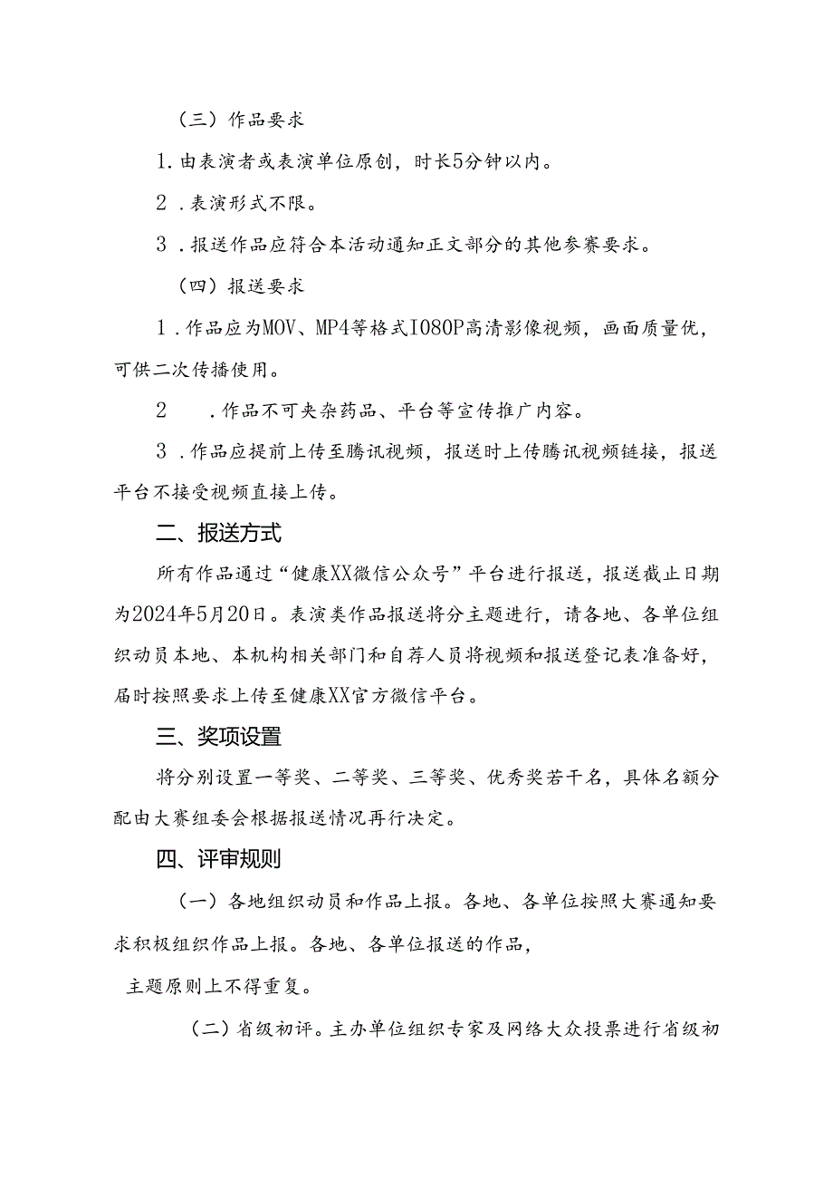 第六健康科普大赛（表演类）方案.docx_第2页
