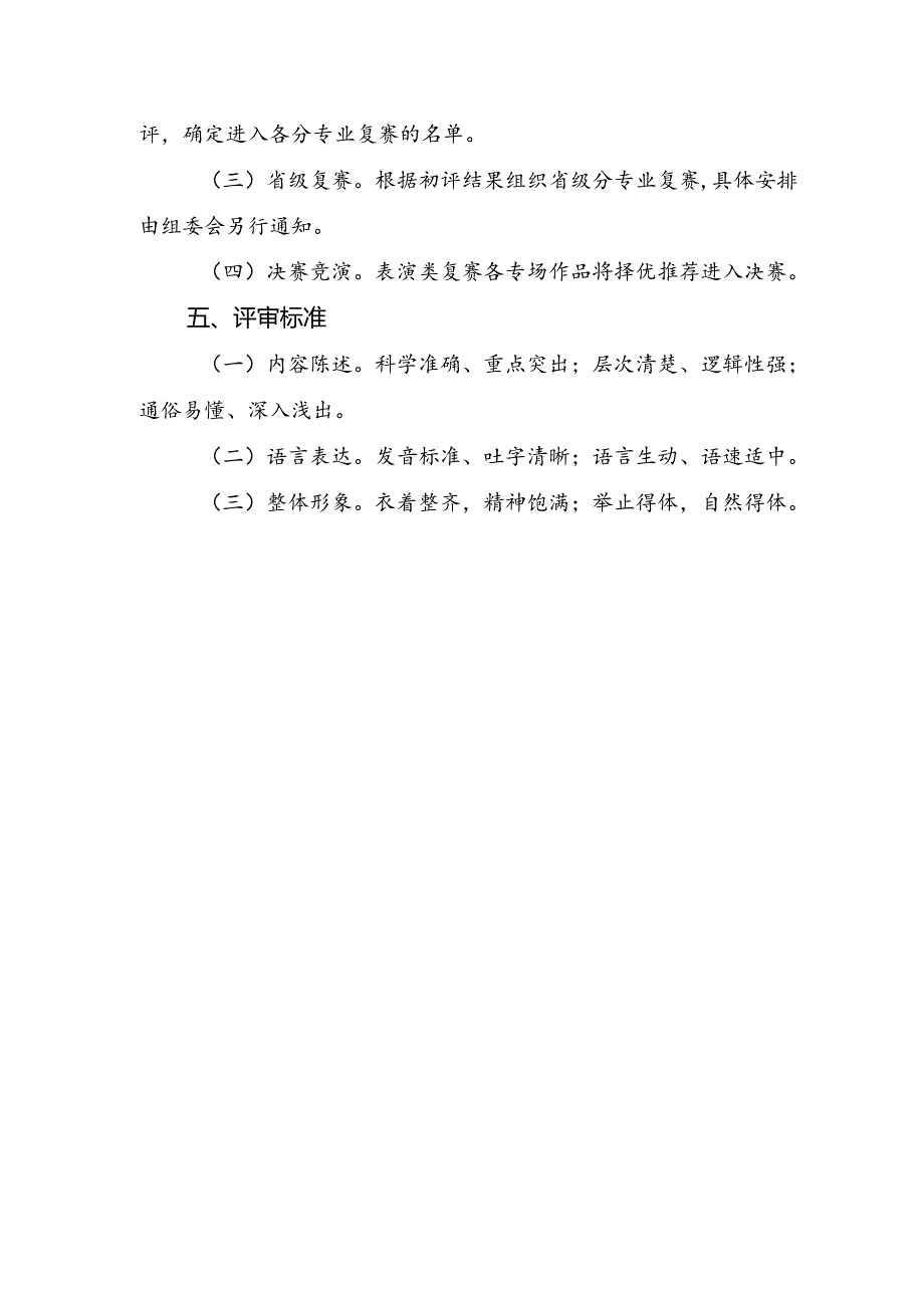 第六健康科普大赛（表演类）方案.docx_第3页
