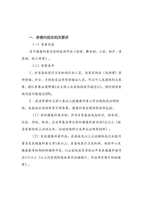 第六健康科普大赛（表演类）方案.docx