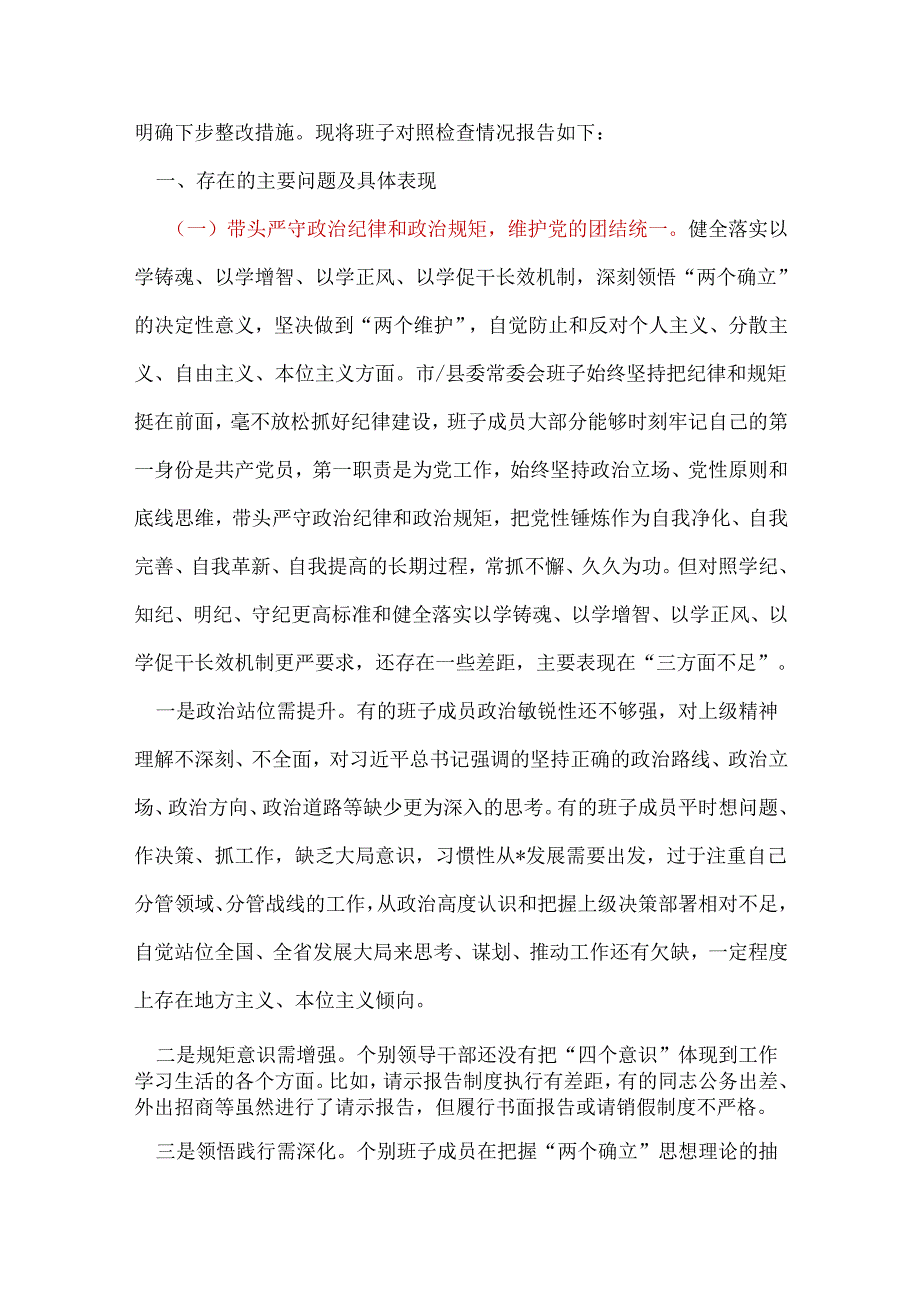 某支部2025“四个带头”民主生活会对照发言材料.docx_第2页