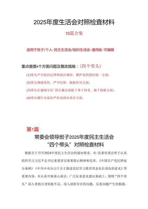 某支部2025“四个带头”民主生活会对照发言材料.docx