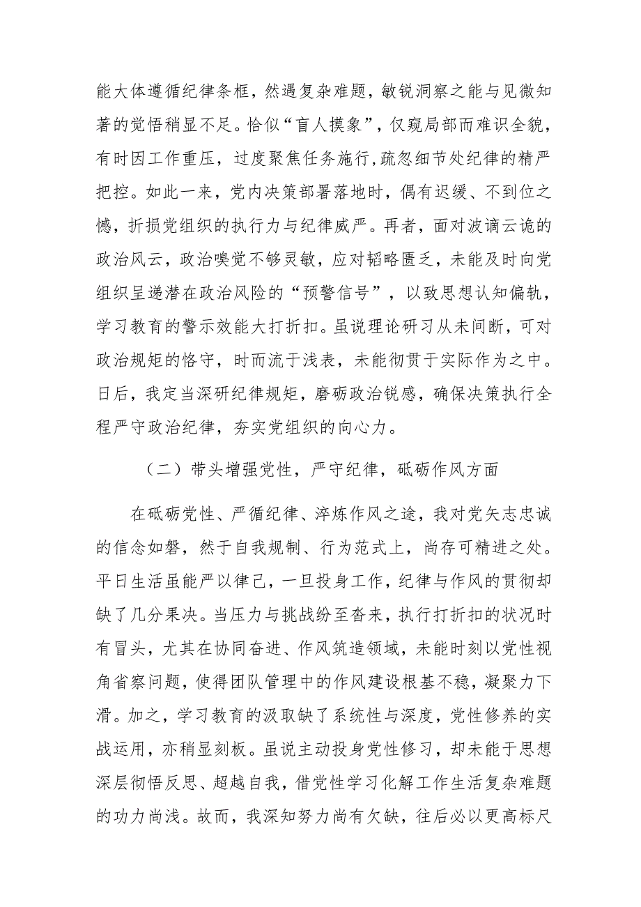 2024年民主生活会围绕“带头增强党性、严守纪律、砥砺作风方面”等“四个带头”党性分析发言提纲8篇合集.docx_第2页