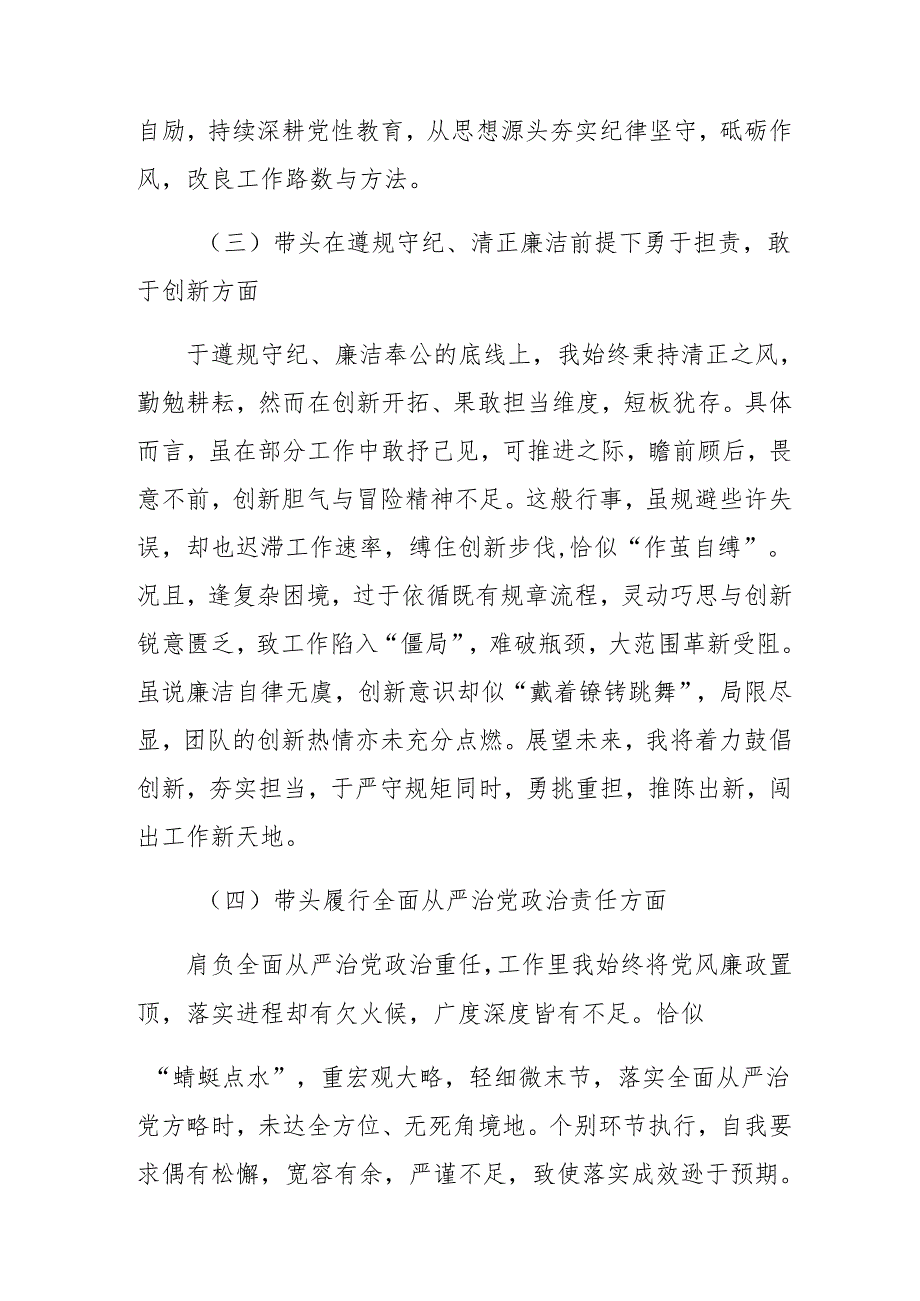 2024年民主生活会围绕“带头增强党性、严守纪律、砥砺作风方面”等“四个带头”党性分析发言提纲8篇合集.docx_第3页
