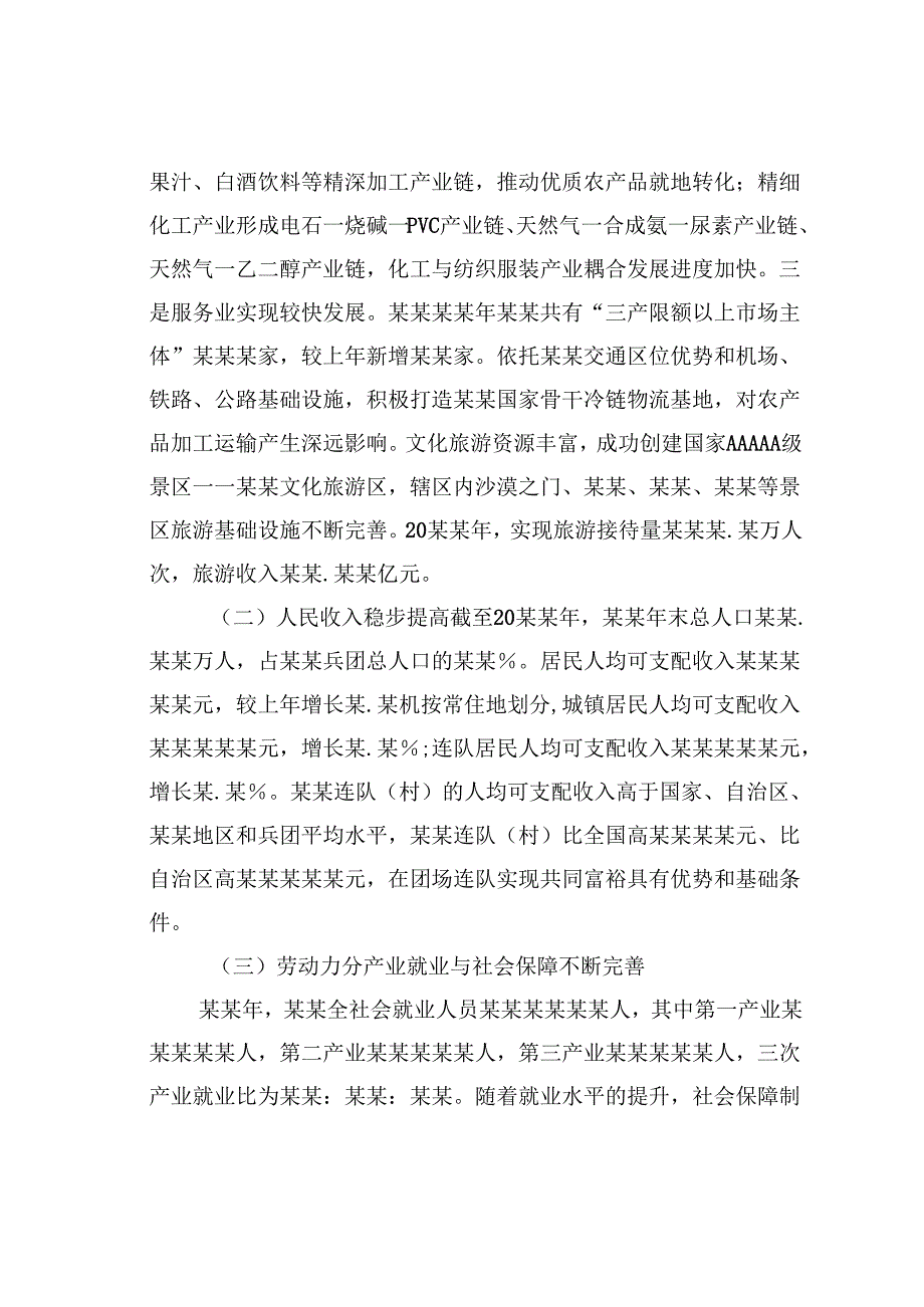 关于某某市实现共同富裕问题研究报告.docx_第2页