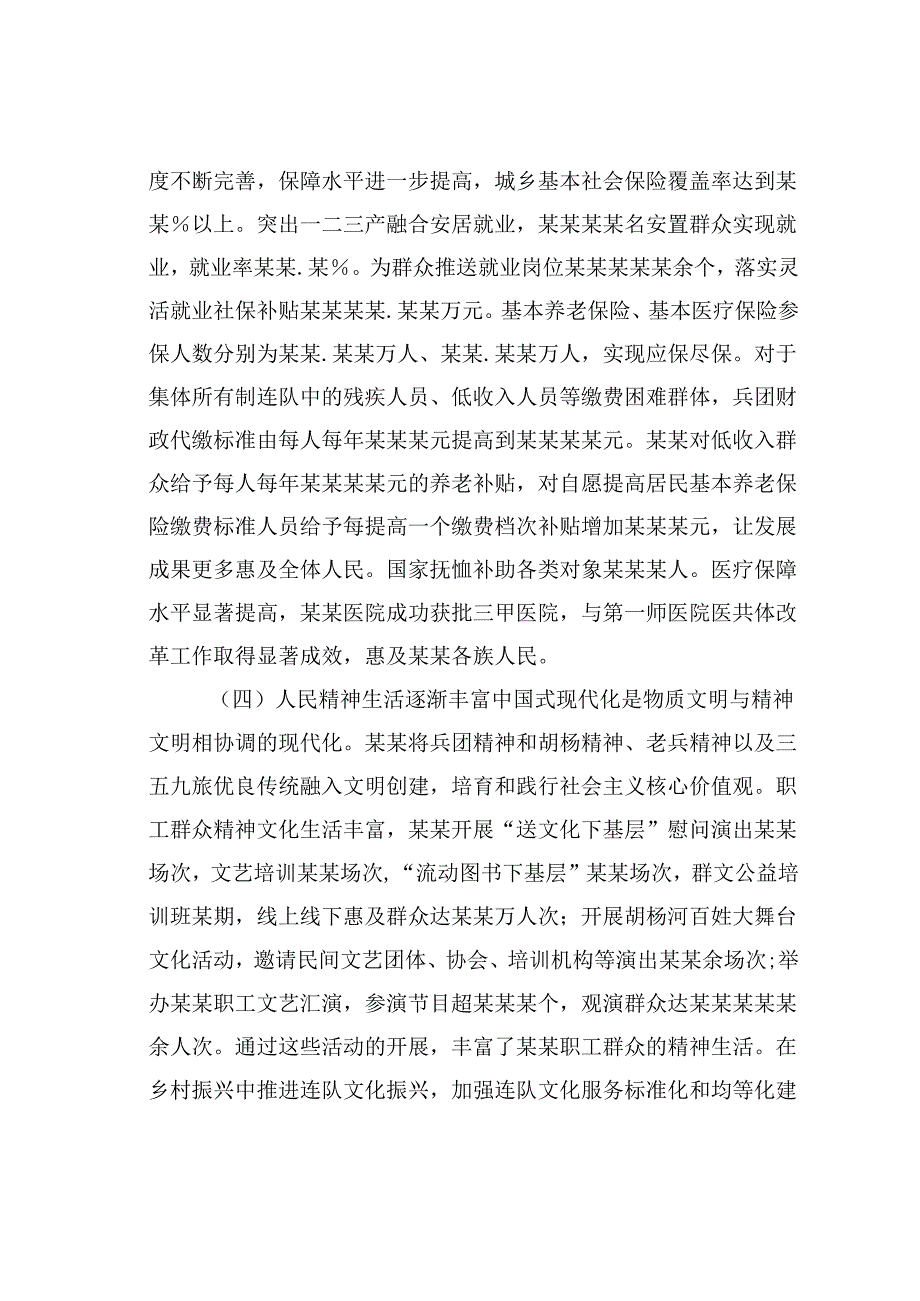 关于某某市实现共同富裕问题研究报告.docx_第3页