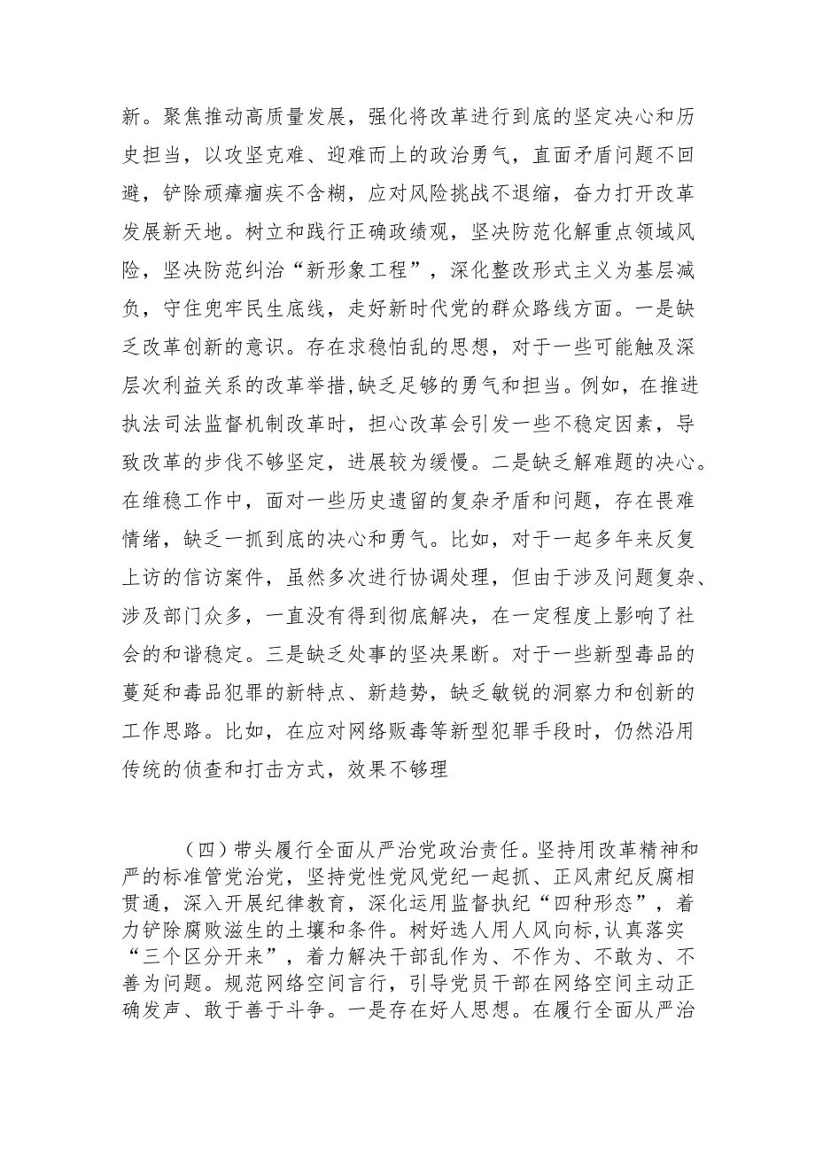 镇党委副书记2024年民主生活会对照检查材料 四个带头.docx_第3页