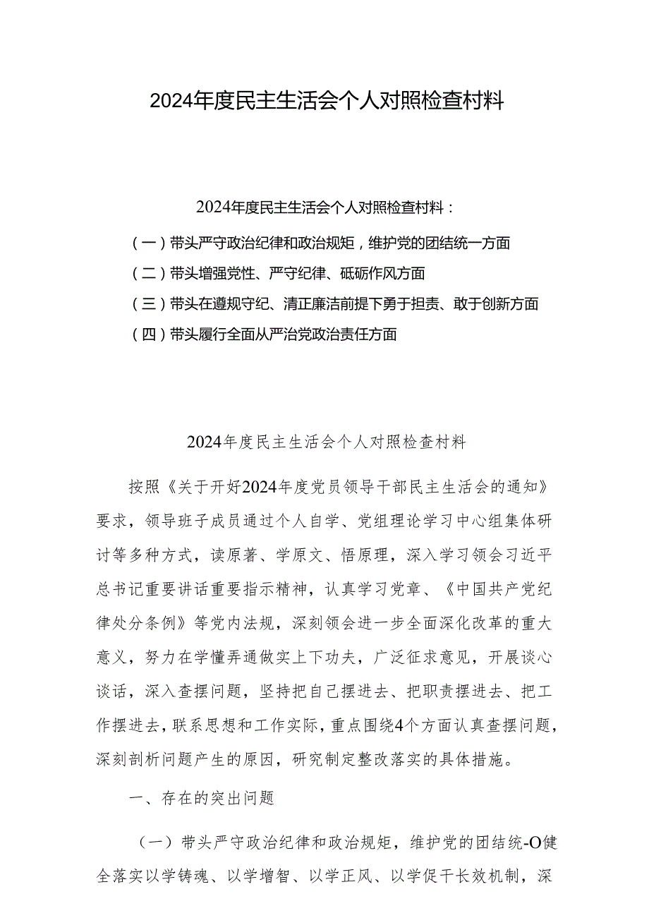 带头在遵规守纪、清正廉洁前提下勇于担责、敢于创新等“四个方面”发言材料2025年4篇.docx_第1页