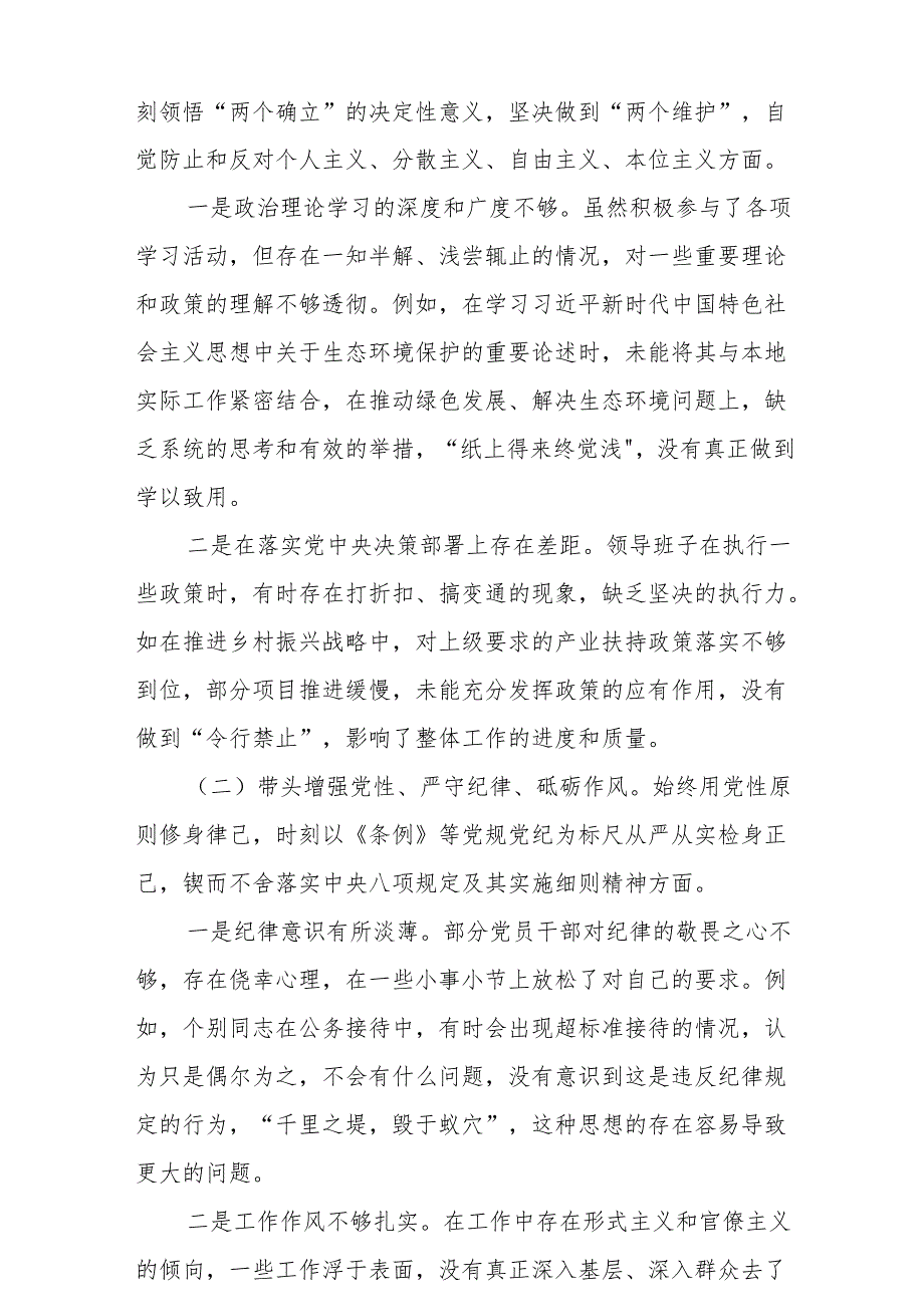带头在遵规守纪、清正廉洁前提下勇于担责、敢于创新等“四个方面”发言材料2025年4篇.docx_第2页