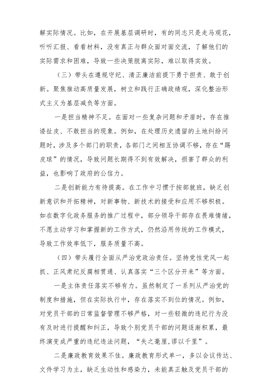带头在遵规守纪、清正廉洁前提下勇于担责、敢于创新等“四个方面”发言材料2025年4篇.docx_第3页