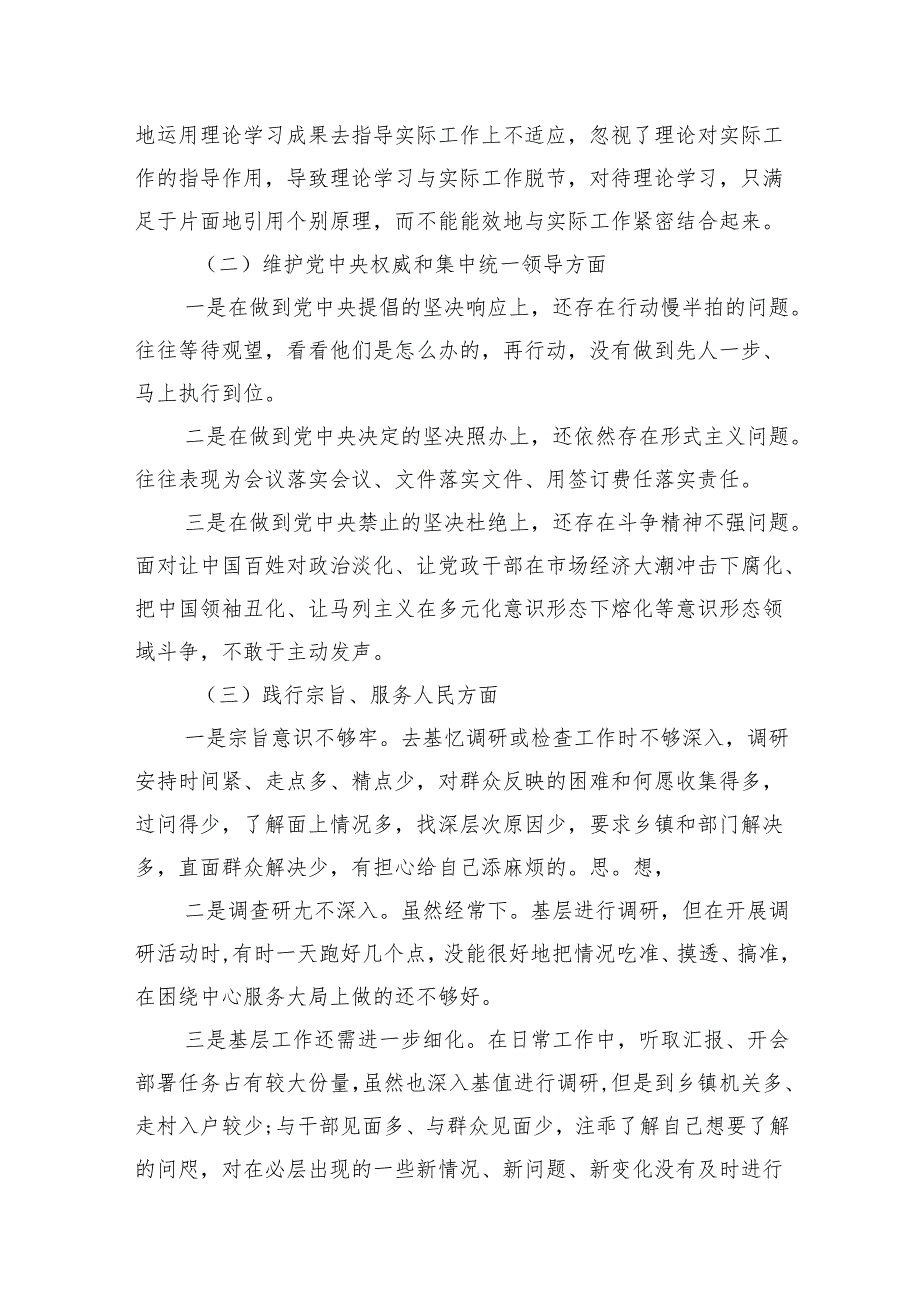 六个方面个人对照检查材料(精选10篇合集).docx_第3页