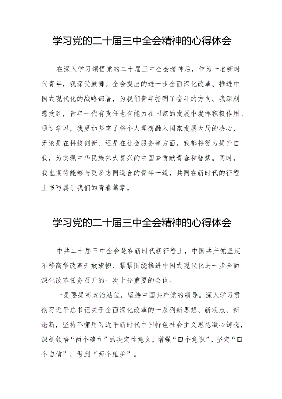 2024年学习贯彻二十三中全会精神的心得体会范文36篇.docx_第2页