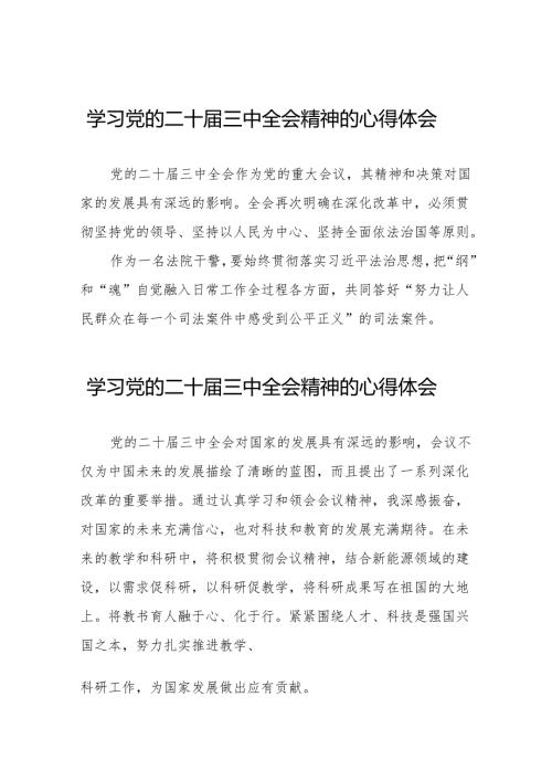 2024年学习贯彻二十三中全会精神的心得体会范文36篇.docx