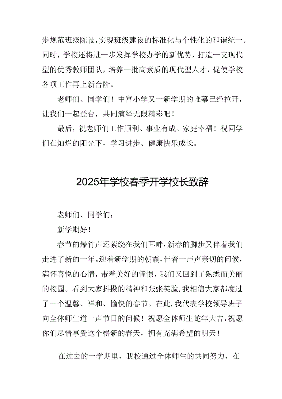 2025年学校季开学典礼校长讲话致辞 汇编10份.docx_第2页