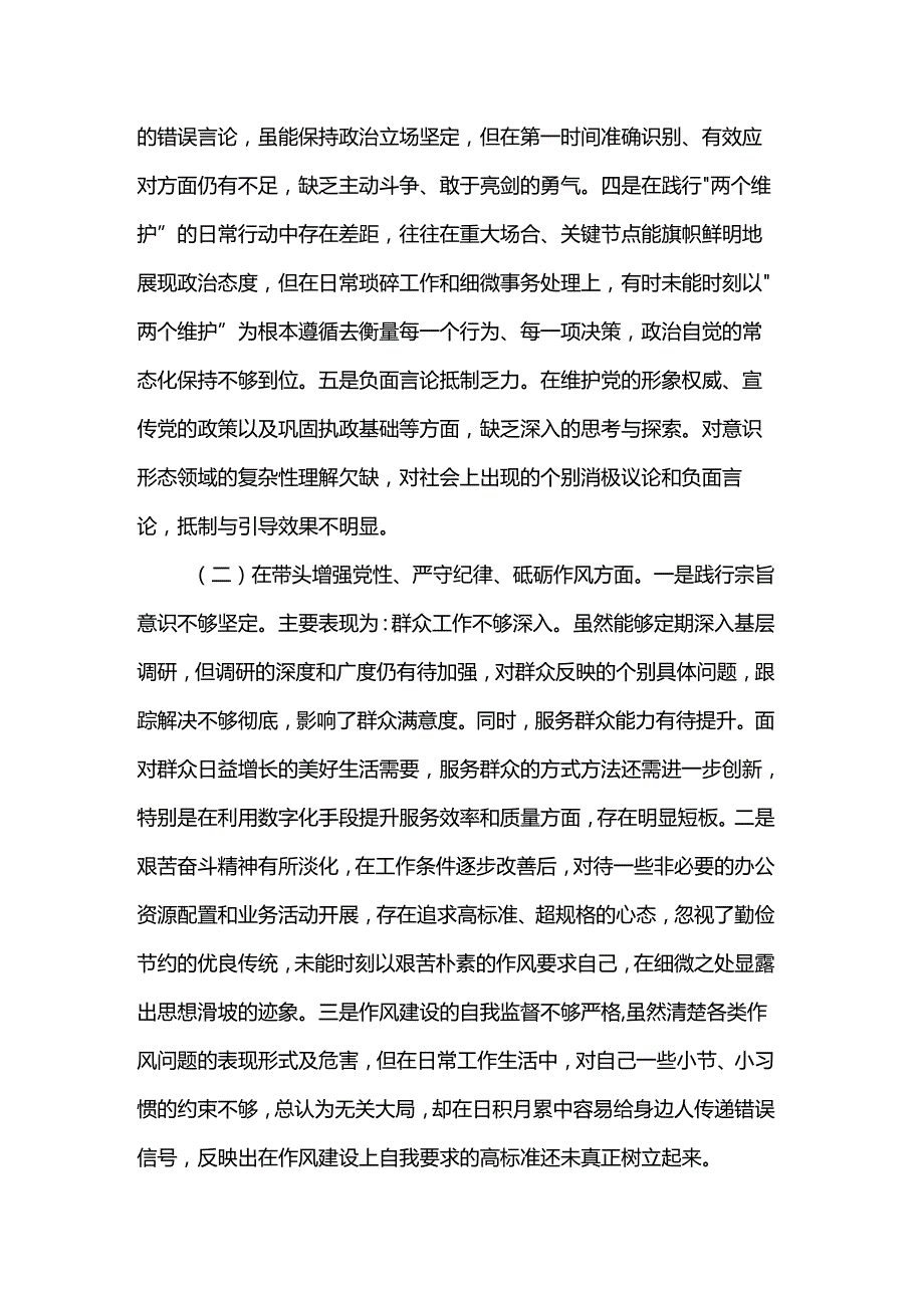 市直单位领导2024专题民主生活会对照检查材料.docx_第2页