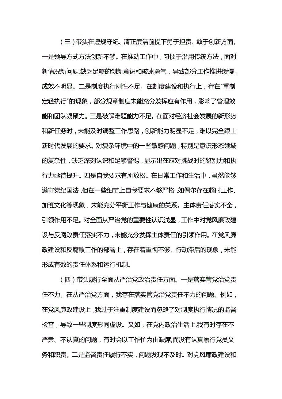 市直单位领导2024专题民主生活会对照检查材料.docx_第3页