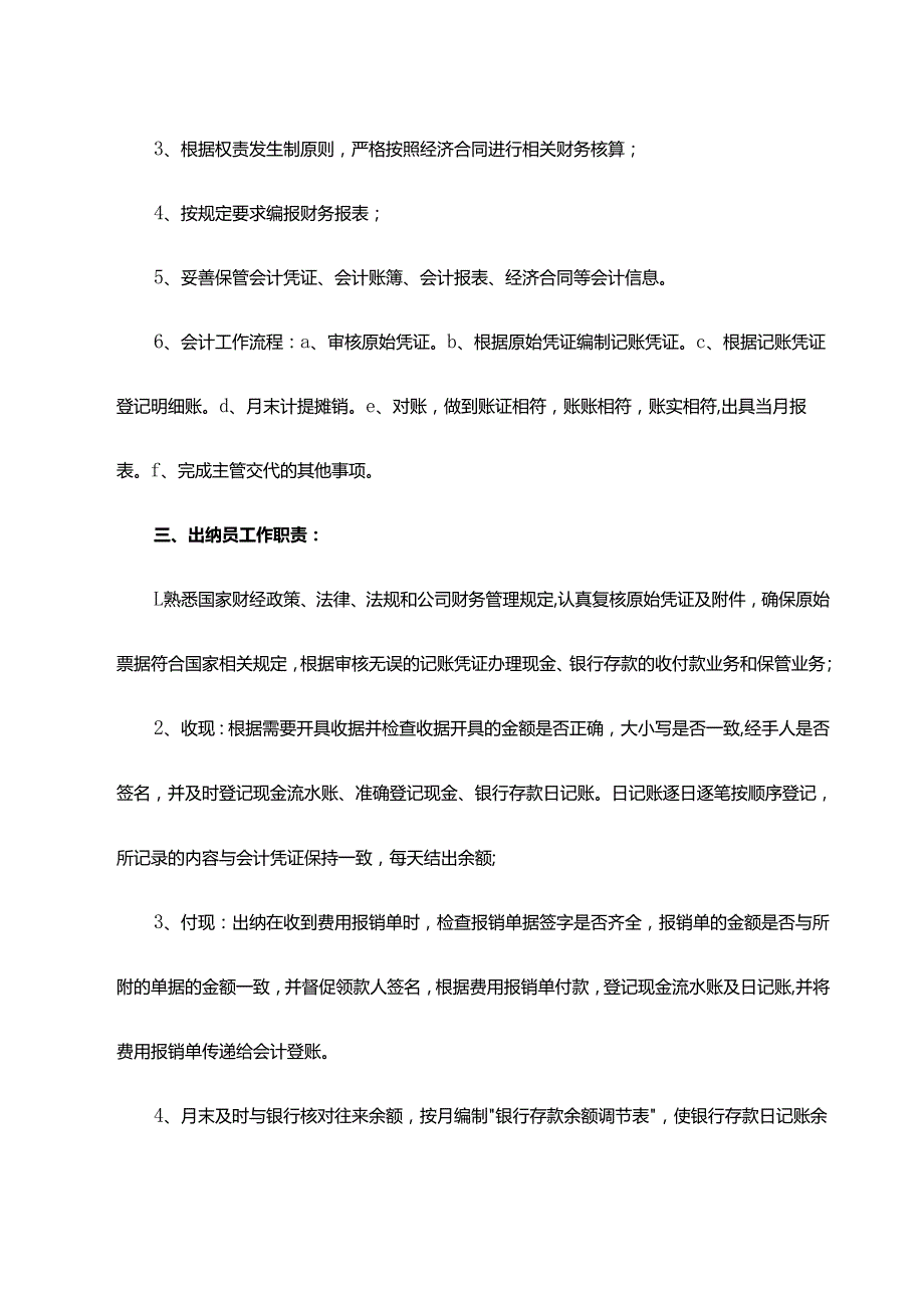 财务管理制度模板.docx_第3页
